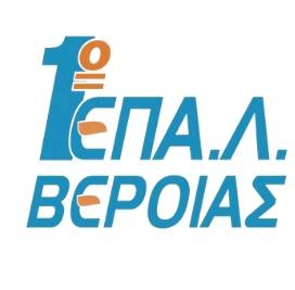 1ο ΕΠΑ.Λ. ΒΕΡΟΙΑΣ