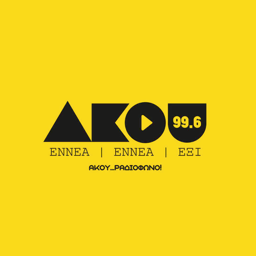 Ραδιοφωνικός Σταθμός AKOY 99.6 FM