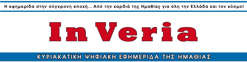 InVeria.gr Newspaper