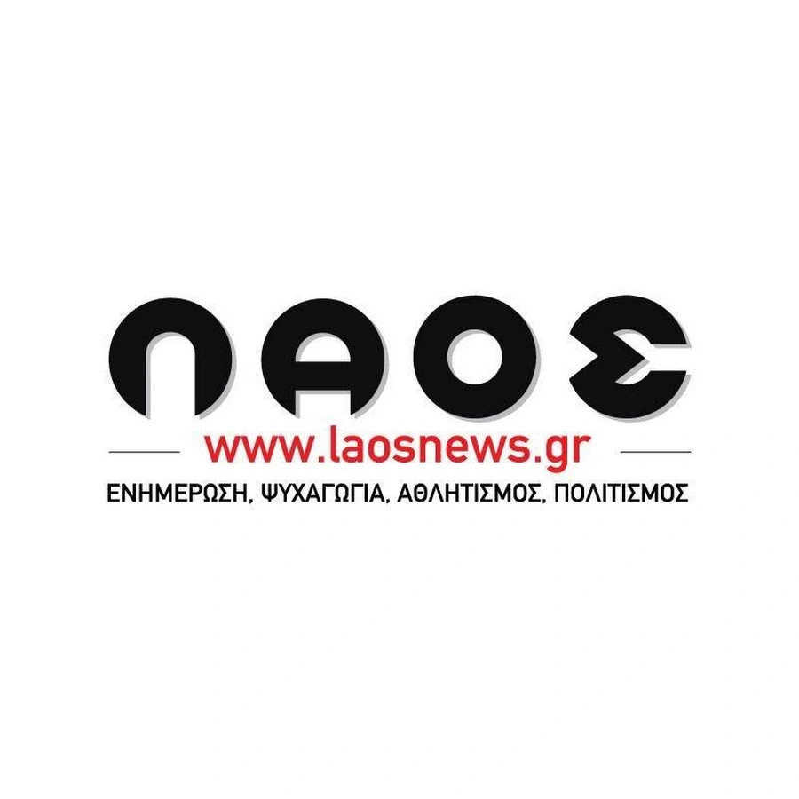 Εφημερίδα “ΛΑΟΣ” & Ιστοσελίδα “www.laosnews.gr”