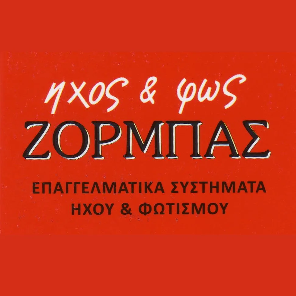 Ήχος & Φως Ζορμπάς